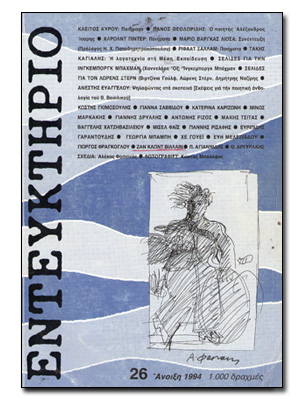 От вторник вечерта, 28 декември 1993 г. всички поети носят името Юсеф Себти