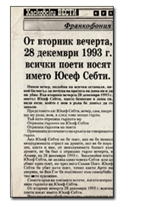 Από το βράδυ της Τρίτης 28 Δεκεμβρίου 1993 όλοι οι ποιητές ονομάζονται Ιουσέφ Σεμπτή